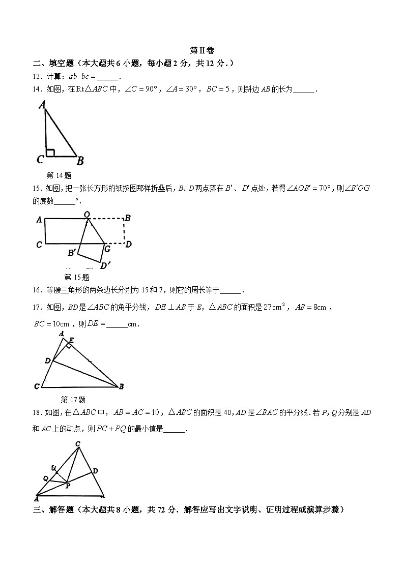 广西壮族自治区南宁市青秀区南宁沛鸿民族中学2023-2024学年八年级上学期9月月考数学试题(无答案)03