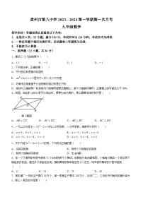 贵州省六盘水市盘州市第八中学2023-2024学年九年级上学期第一次月考数学试题(无答案)