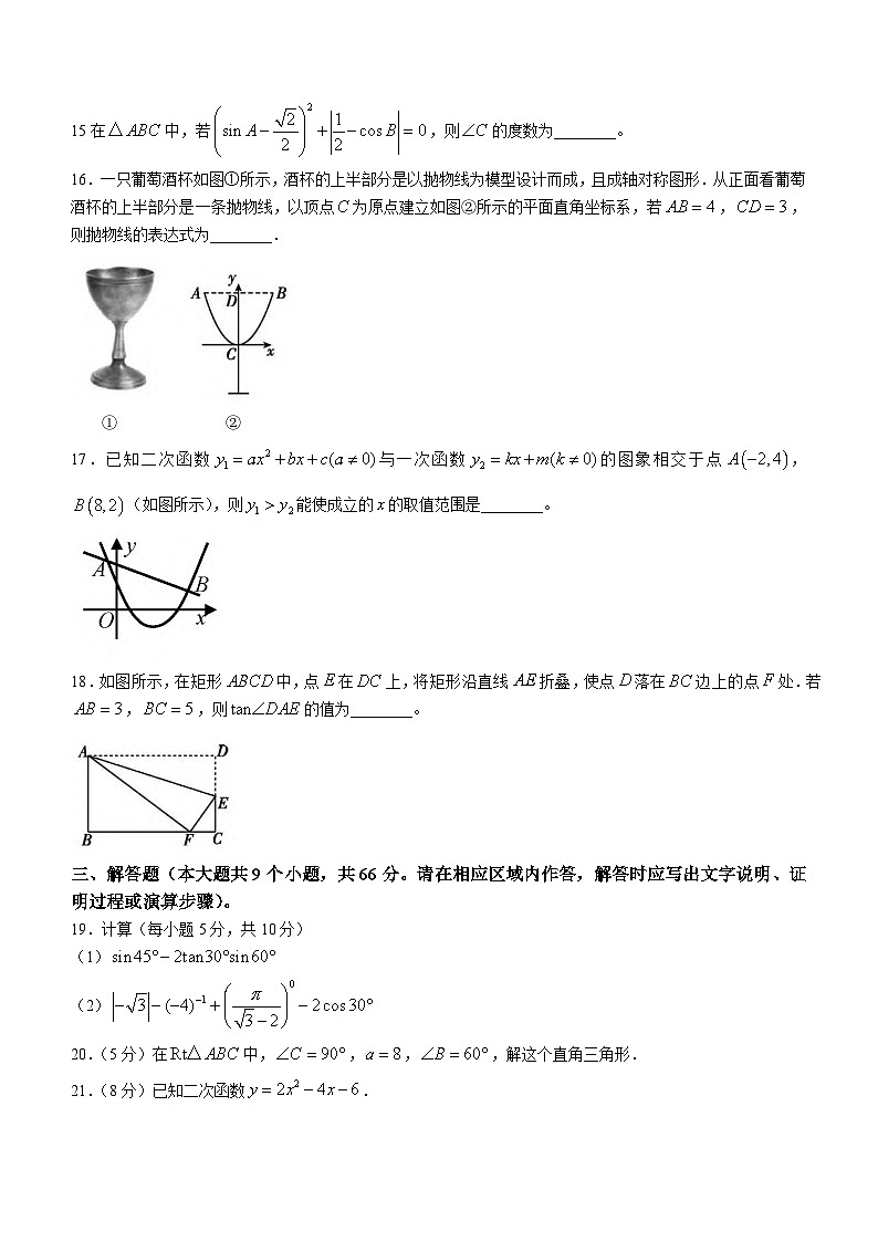 黑龙江省大庆市肇源县东部四校2023-2024学年九年级上学期10月月考数学试题第3页