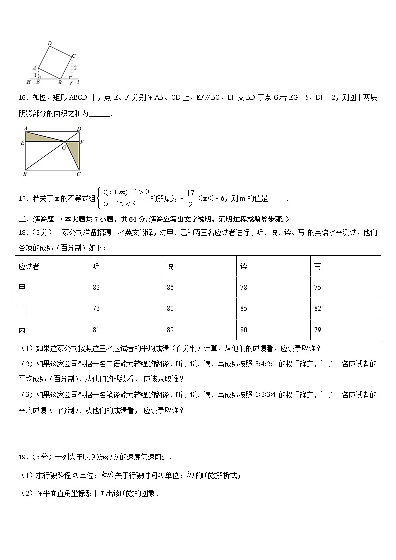 黑龙江省五常市部分学校2022-2023学年七年级下学期数学期末学业水平测试试题第3页
