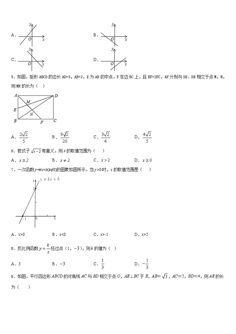 黑龙江省伊春市伊美区第六中学2022-2023学年七年级下学期数学期末学业水平测试试题第2页