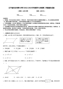 辽宁省丹东市第七中学2022-2023学年数学七年级下学期期末试题