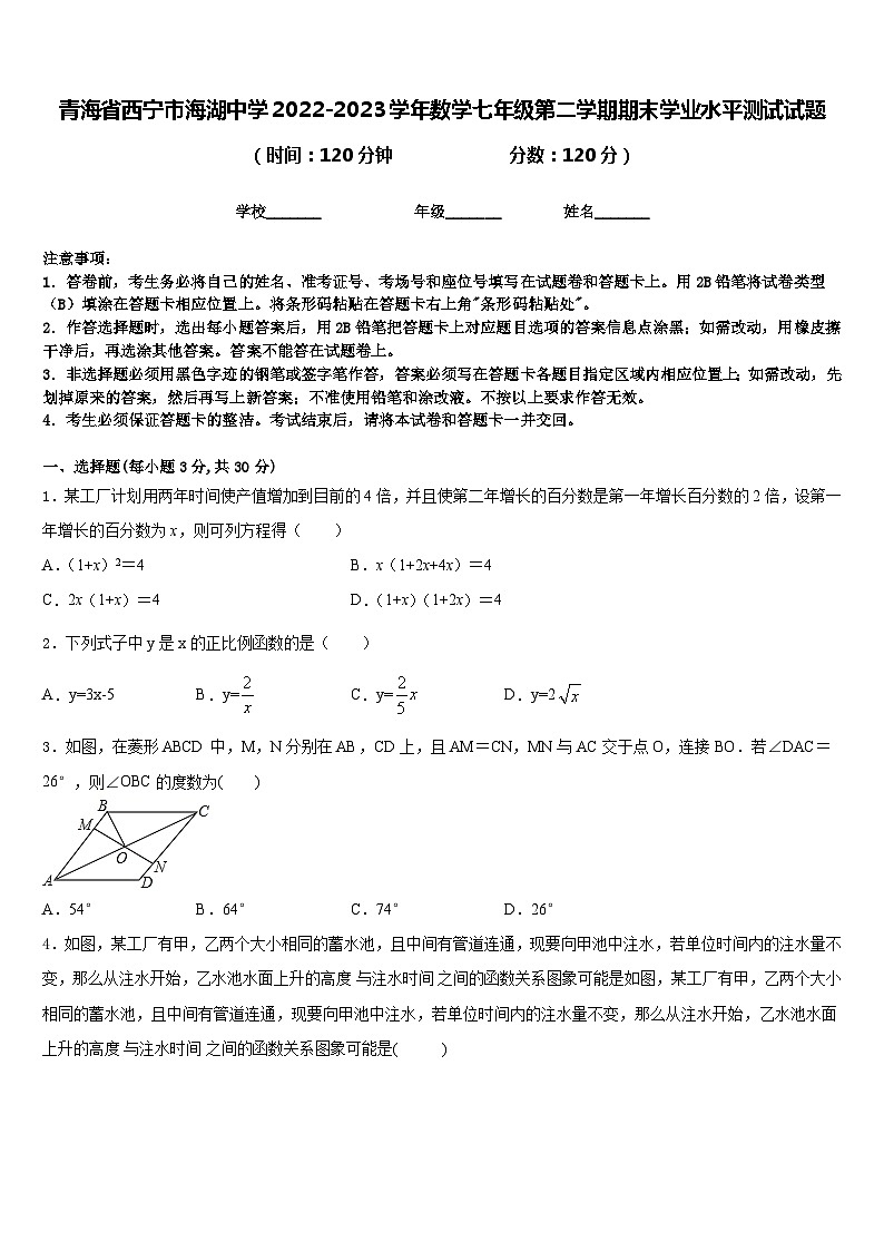 青海省西宁市海湖中学2022-2023学年数学七年级下学期期末学业水平测试试题第1页