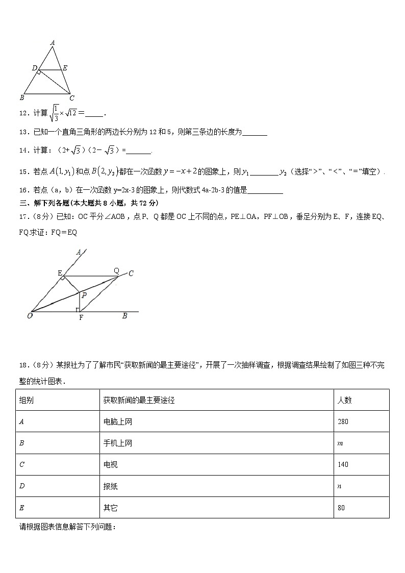 青海省西宁市海湖中学2022-2023学年数学七年级下学期期末学业水平测试试题第3页