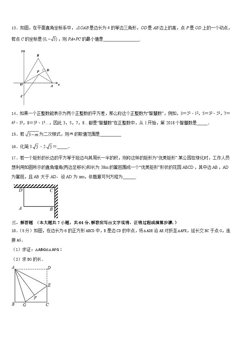 青海省玉树市2022—2023学年下学期期末学业水平测试七年级数学试题第3页