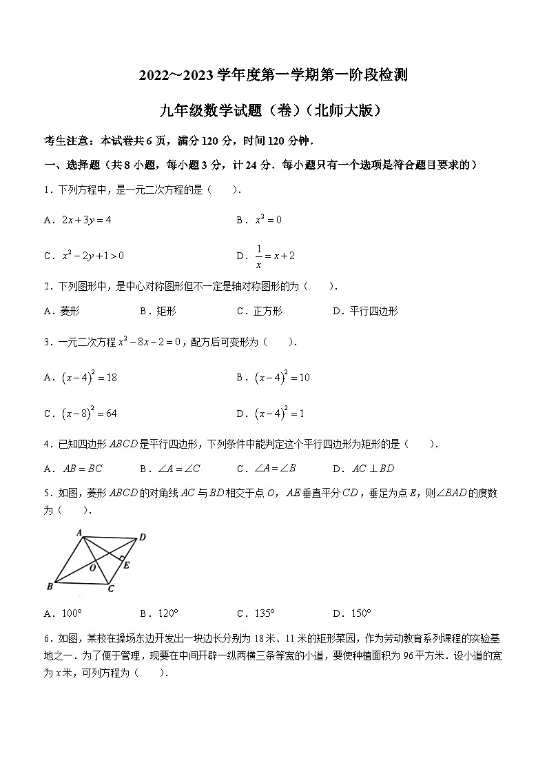 陕西省西安市蓝田县2022-2023学年九年级上学期月考数学试题(无答案)01