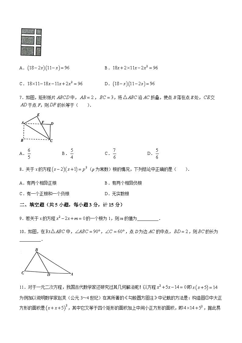 陕西省西安市蓝田县2022-2023学年九年级上学期月考数学试题(无答案)02