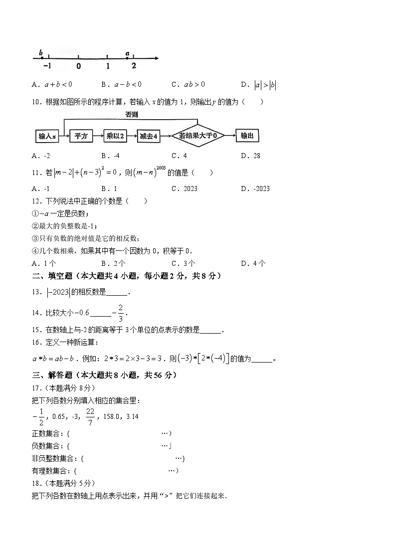 云南省昭通市昭阳区昭阳区第一中学等校2023-2024学年七年级上学期第一次月考数学试题02