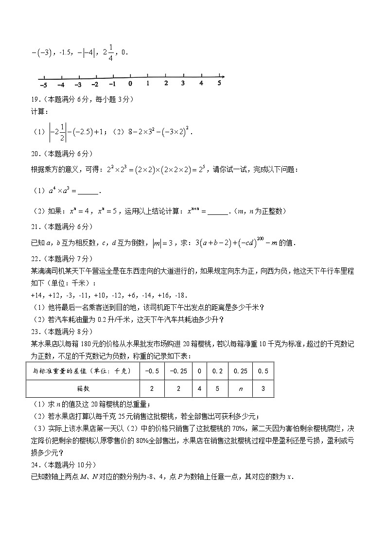 云南省昭通市昭阳区昭阳区第一中学等校2023-2024学年七年级上学期第一次月考数学试题03