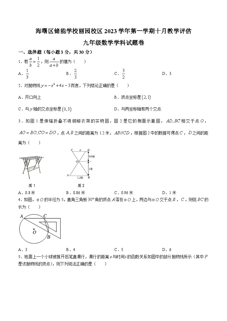 浙江省宁波市海曙区储能学校丽园校区2023-2024学年九年级上学期10月教学评估数学试题01