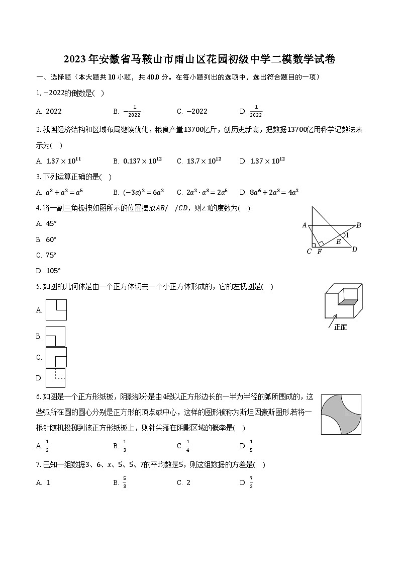 2023年安徽省马鞍山市雨山区花园初级中学二模数学试卷（含解析）01