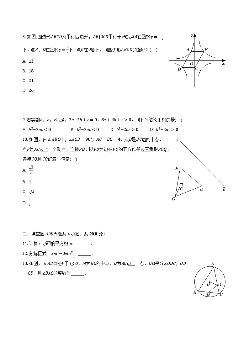 2023年安徽省马鞍山市雨山区花园初级中学二模数学试卷（含解析）02