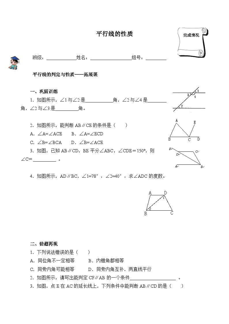 人教版数学7年级下册 5.3平行线的性质（含答案） 学案01