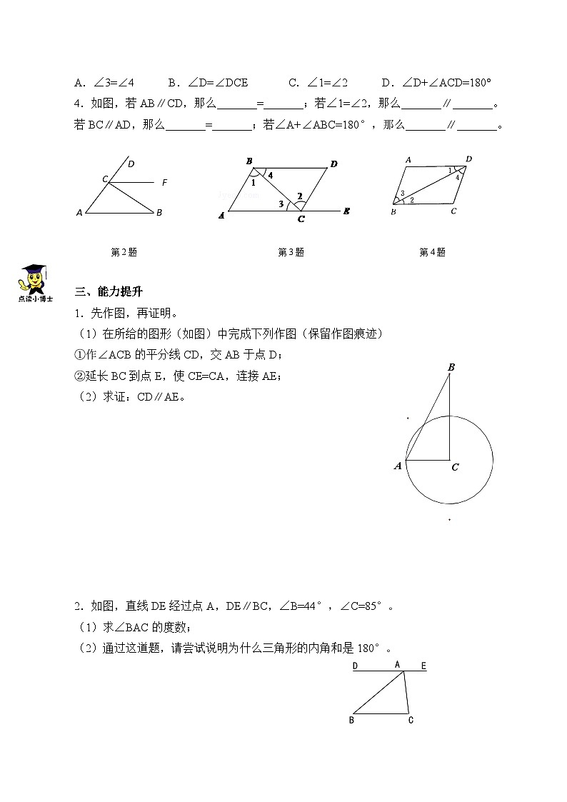 人教版数学7年级下册 5.3平行线的性质（含答案） 学案02