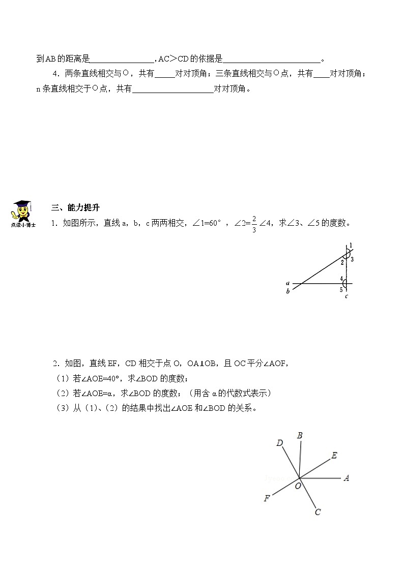 人教版数学7年级下册 5.1相交线（含答案） 学案第2页