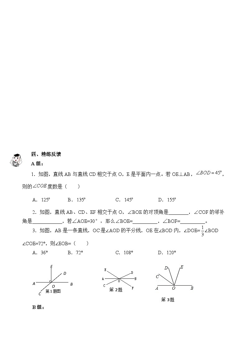 人教版数学7年级下册 5.1相交线（含答案） 学案第3页