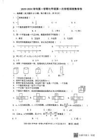 广东省佛山市南海区华光中学2023-2024学年上学期七年级10月月考数学试卷