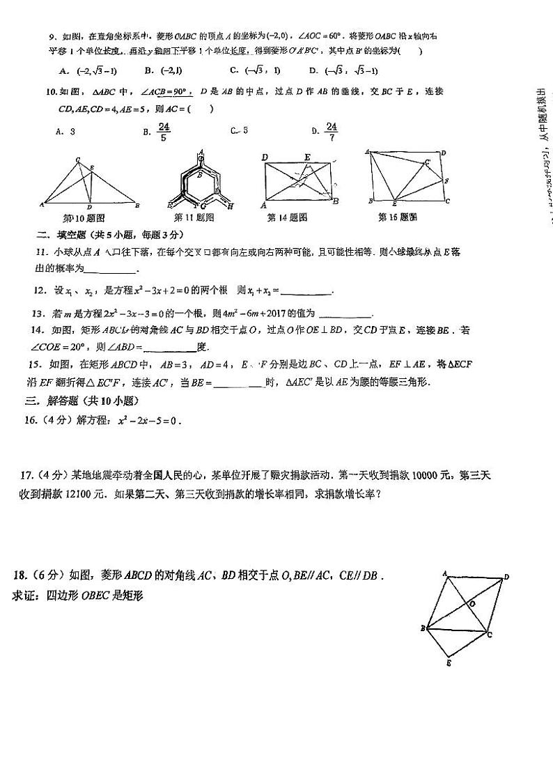广东省佛山市南海区金石实验中学2023-2024学年上学期九年级10月月考数学试卷02