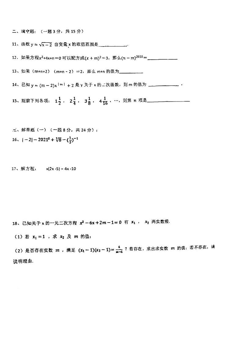 广东省惠州市惠阳区第四中学2023-2024学年九年级上学期数学10月月考卷第2页