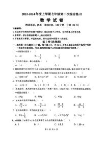 广西南宁市西乡塘区第三十七中学2023-2024学年七年级上学期10月月考数学试题