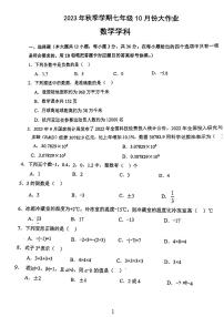 广西南宁市西乡塘区第十八中学2023-2024学年七年级上学期10月月考数学试题