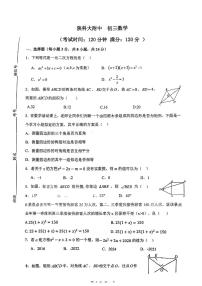 陕西省西安科技大学附属中学2023—2024学年上学期第一次月考九年级数学试题