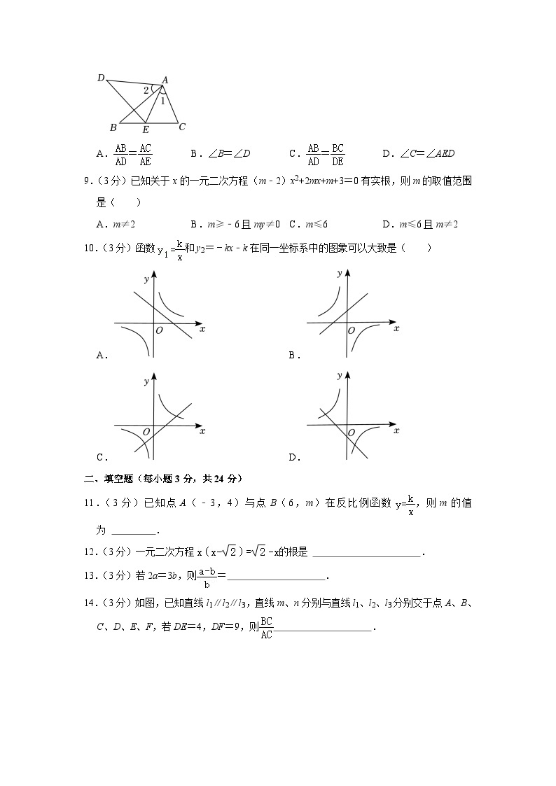 湖南省邵阳市邵东市2023-2024学年九年级上学期月考数学试卷（10月份）02