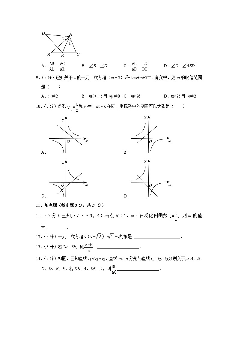 湖南省邵阳市邵东市2023-2024学年九年级上学期月考数学试卷（10月份）第2页