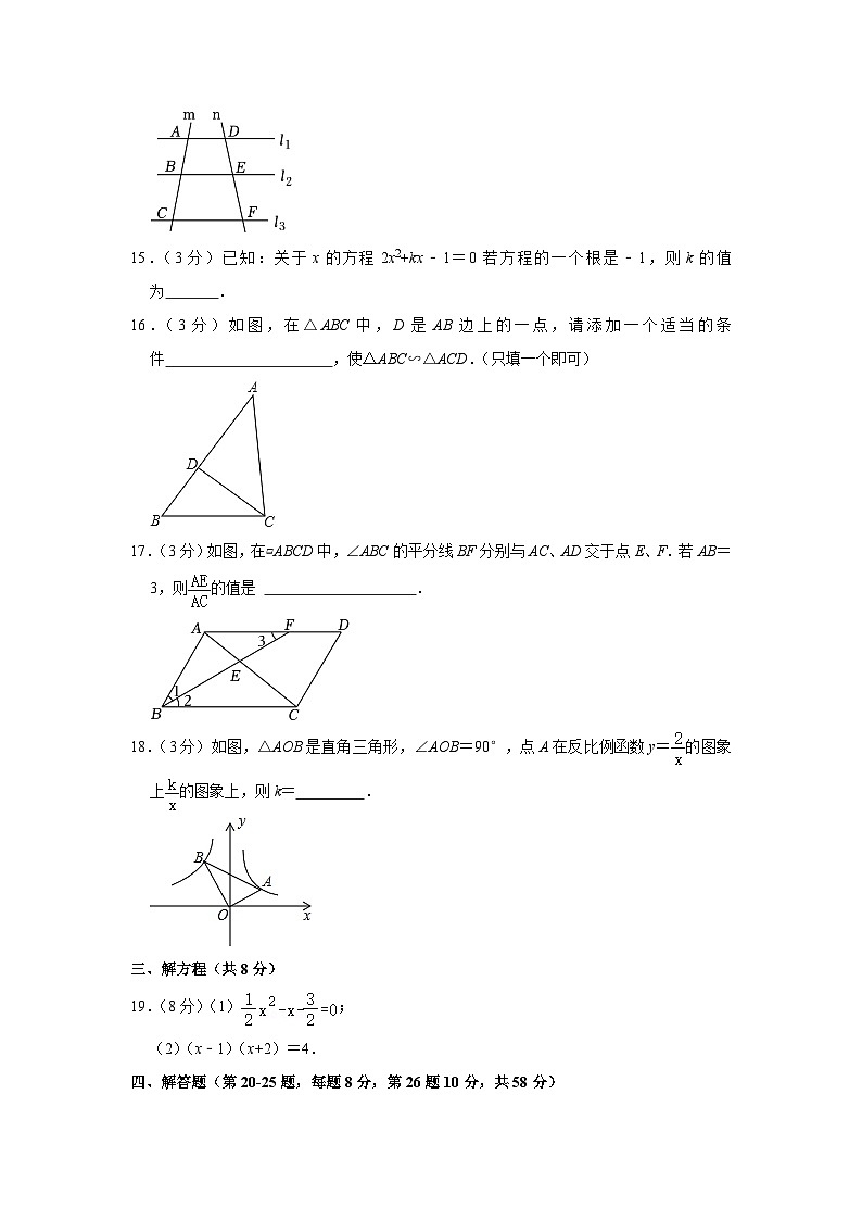 湖南省邵阳市邵东市2023-2024学年九年级上学期月考数学试卷（10月份）第3页