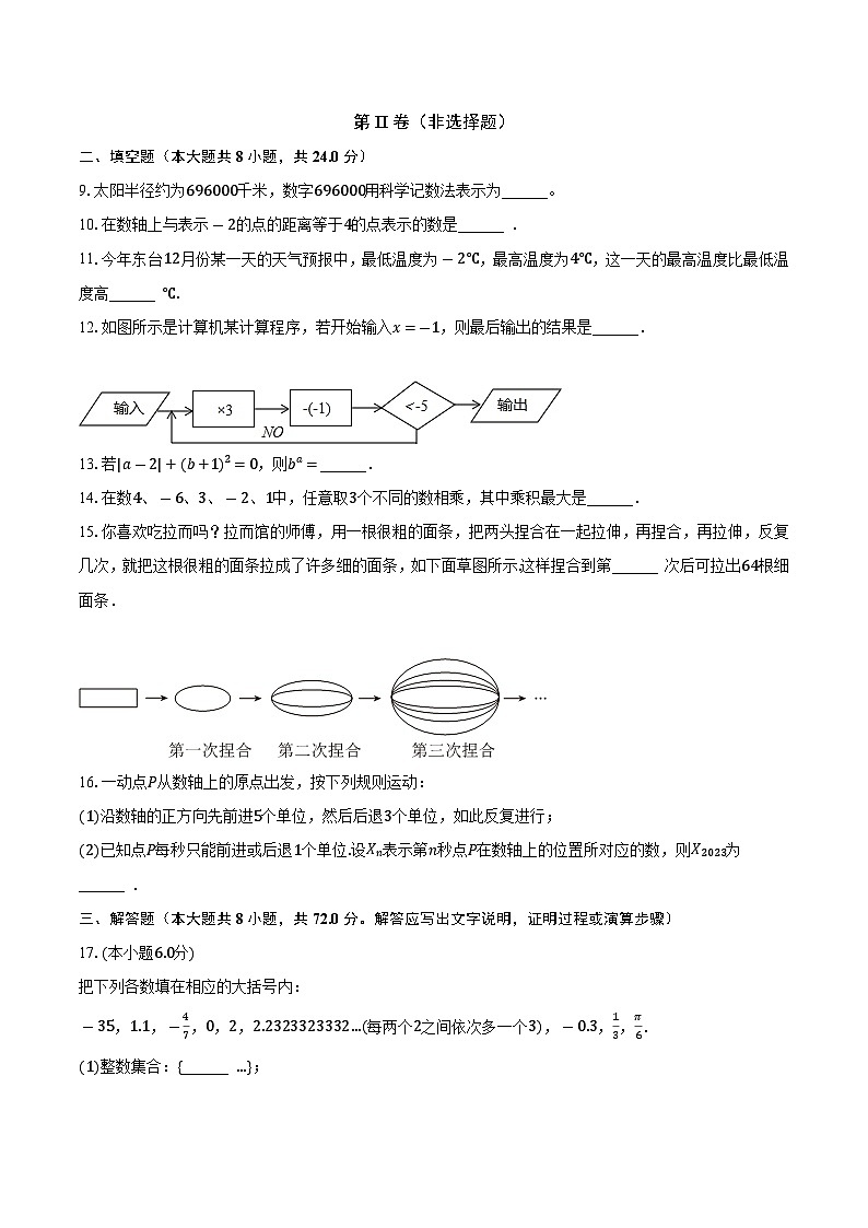江苏省盐城市东台市第五联盟2023-2024学年七年级上学期月考数学试卷（10月份）第2页