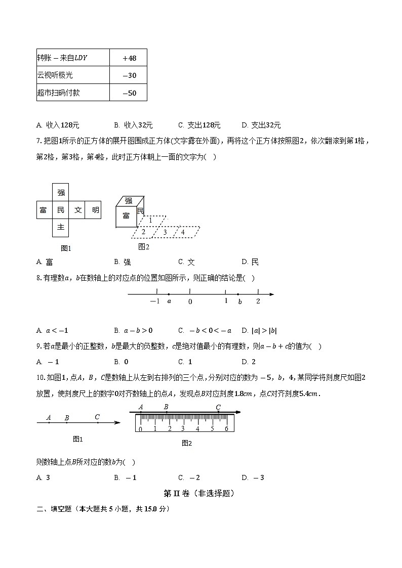 山西省太原师范学院附属中学2023—2024学年上学期10月月考七年级数学试卷第3页
