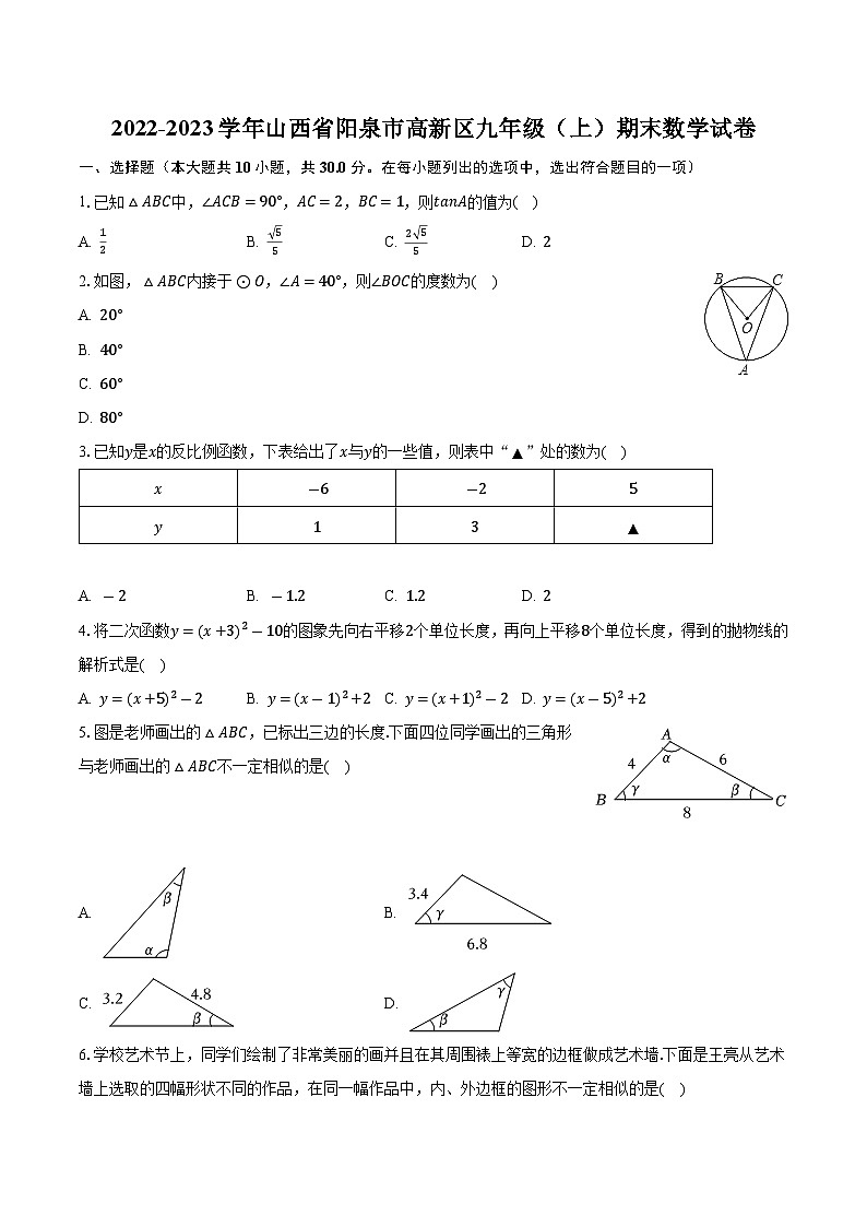 山西省阳泉市高新区2022—2023学年上学期九年级期末数学试卷第1页