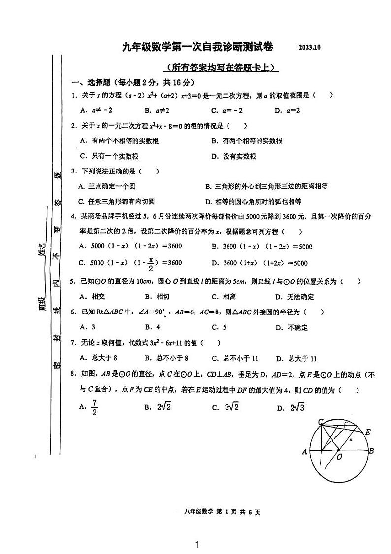 江苏省常州市北郊初级中学2023~2024学年上学期九年级数学10月月考试卷第1页