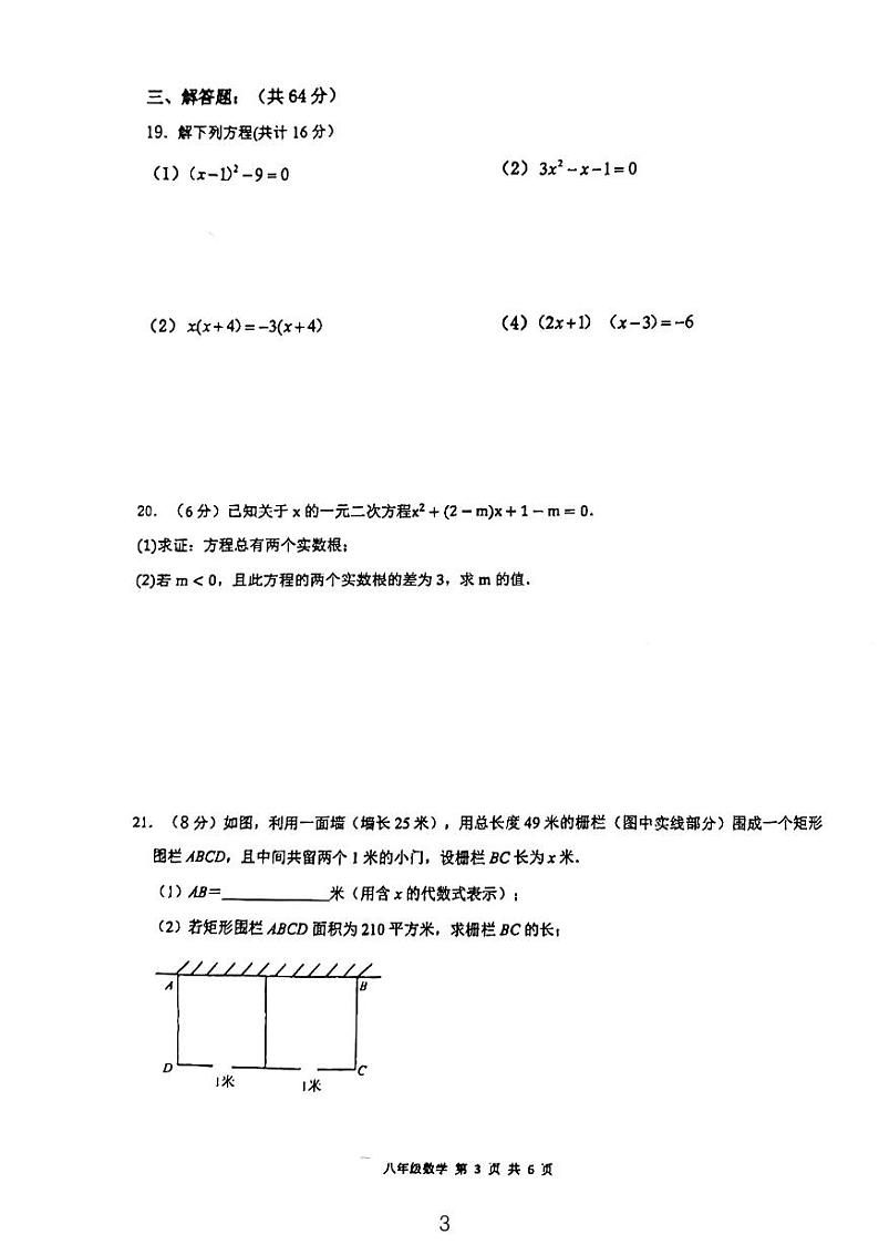 江苏省常州市北郊初级中学2023~2024学年上学期九年级数学10月月考试卷第3页