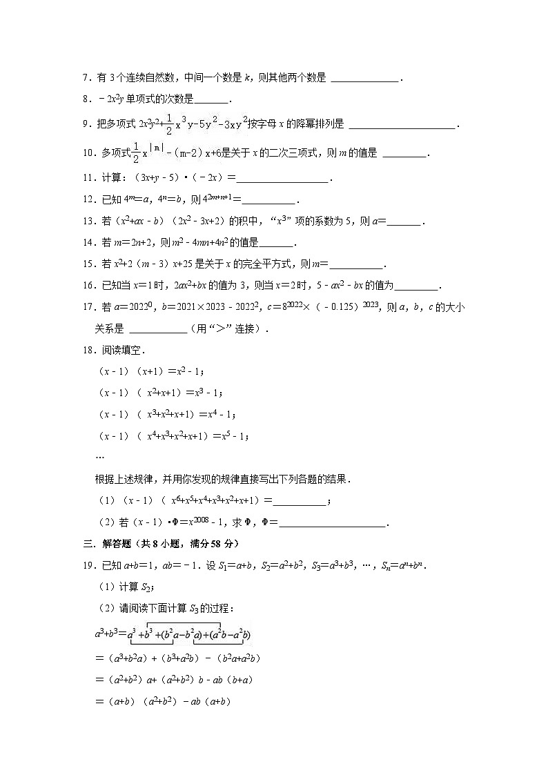2023-2024学年沪教版七年级上册数学期中复习试卷第2页