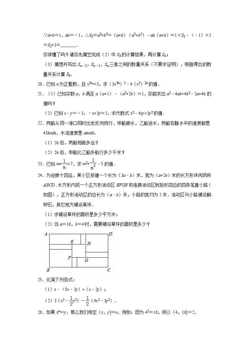 2023-2024学年沪教版七年级上册数学期中复习试卷第3页