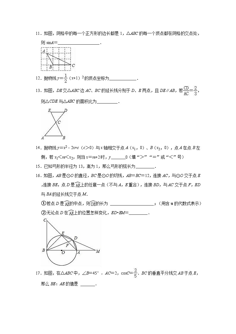 2023-2024学年人教版（五四制）九年级上册数学期中复习试卷第3页