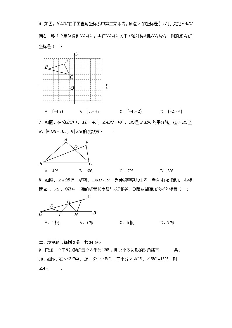 2023--2024学年人教版八年级上册数学期中测试题第2页