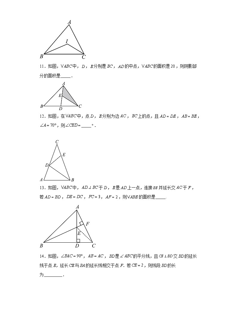 2023--2024学年人教版八年级上册数学期中测试题第3页