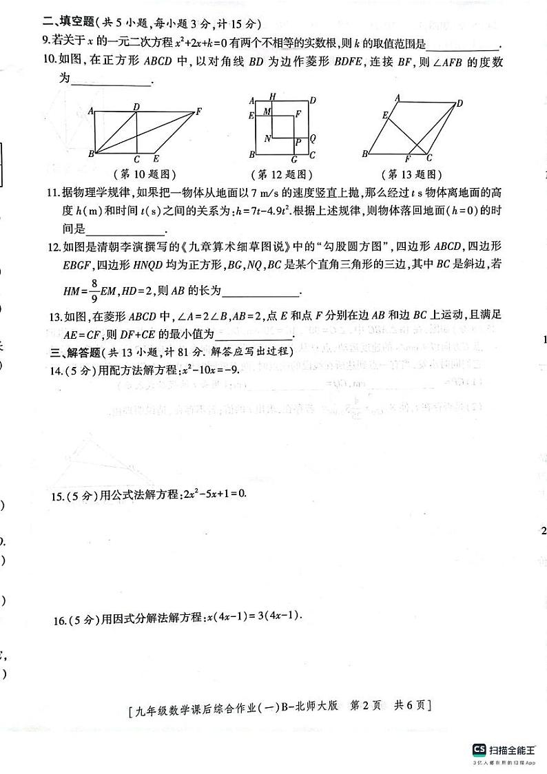 陕西省 渭南市 临渭区 渭南市实验初级中学2023-2024学年上学期第一次月考九年级数学试题第2页