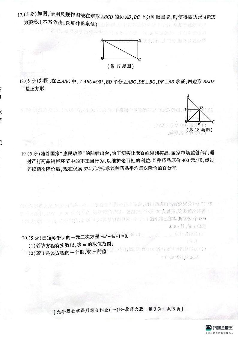 陕西省 渭南市 临渭区 渭南市实验初级中学2023-2024学年上学期第一次月考九年级数学试题第3页