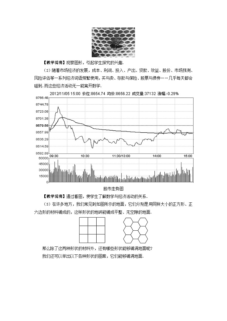 第1章走进数学世界第1课时数学伴我们成长人类离不开数学教案（华东师大版七年级上册）02