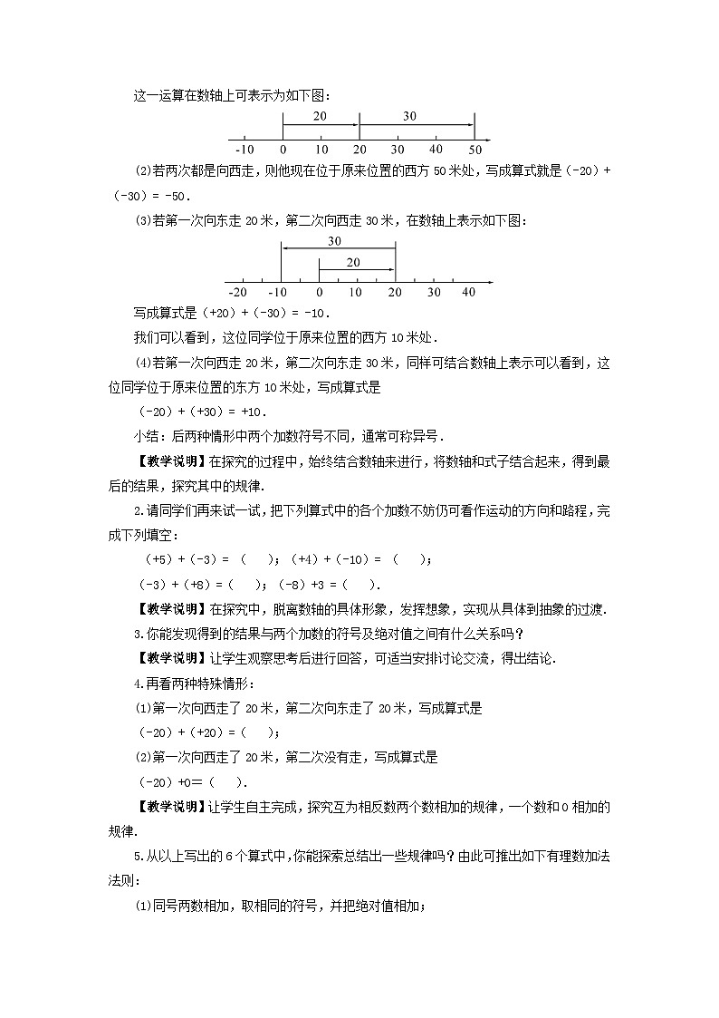 第2章有理数2.6有理数的加法1有理数的加法法则教案（华东师大版七年级上册）02