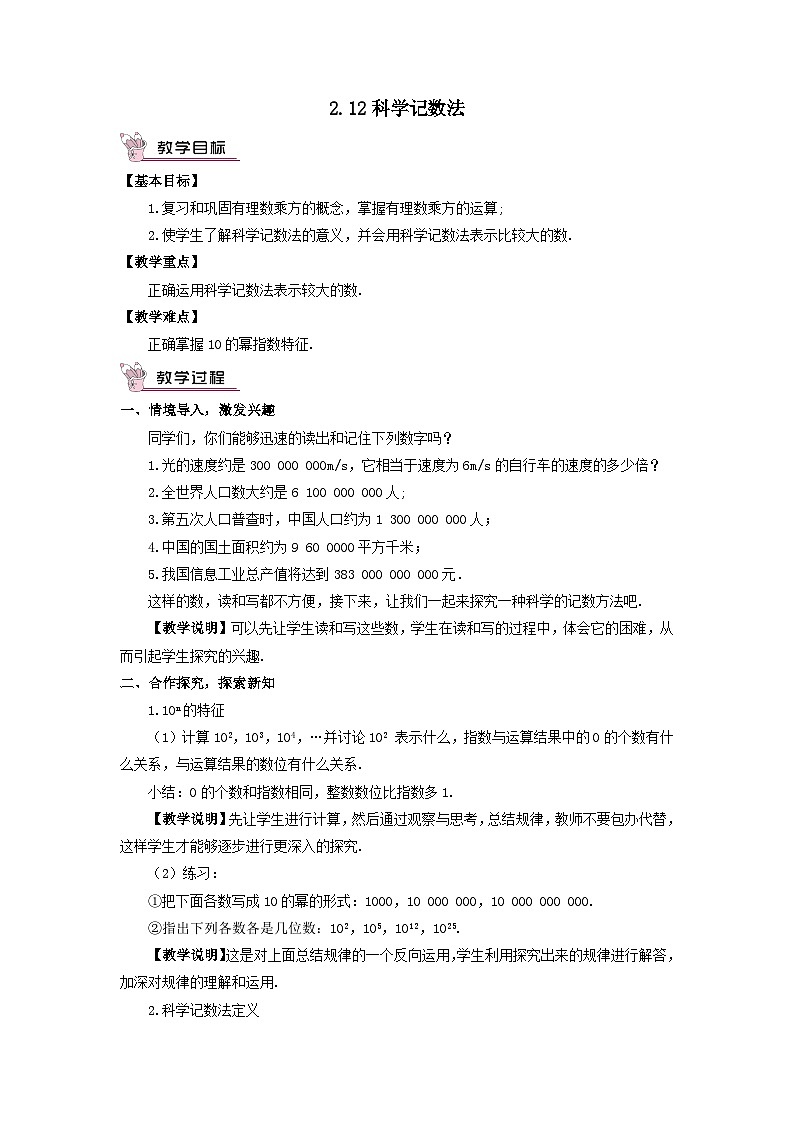 第2章有理数2.12科学记数法教案（华东师大版七年级上册）第1页