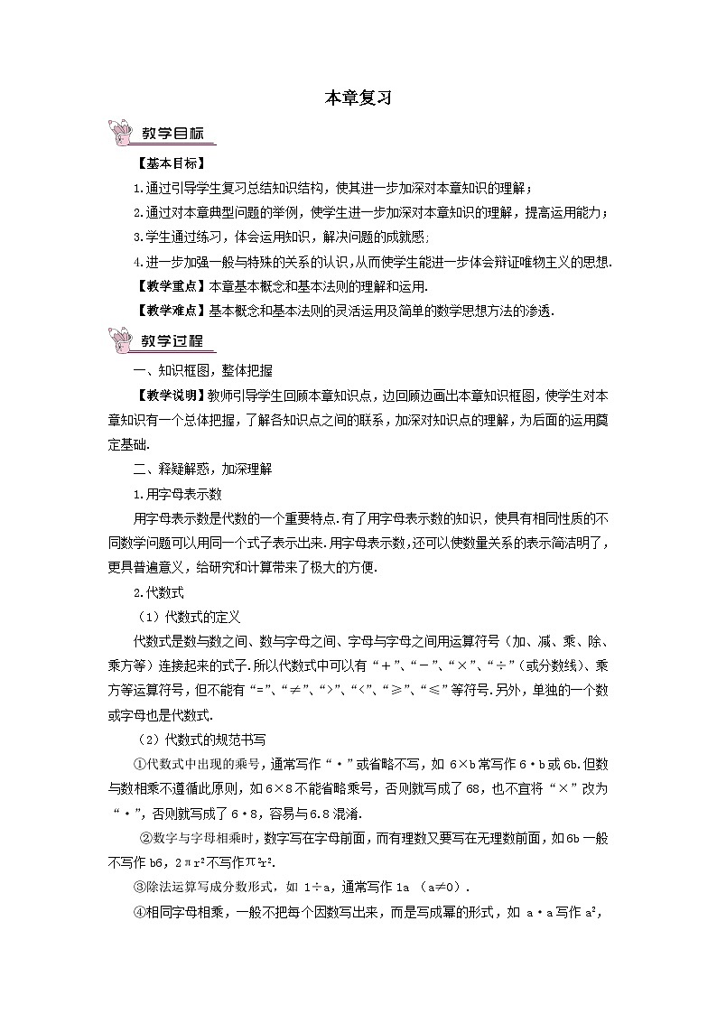第3章整式的加减本章复习教案（华东师大版七年级上册）01