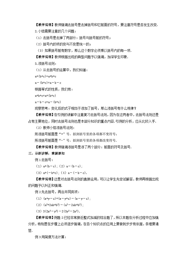 第3章整式的加减3.4整式的加减3去括号与添括号教案（华东师大版七年级上册）02