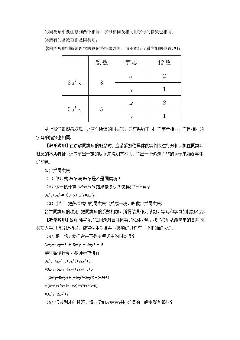 第3章整式的加减3.4整式的加减1同类项2合并同类项教案（华东师大版七年级上册）02