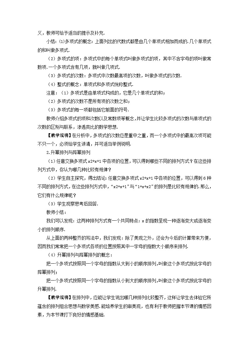 第3章整式的加减3.3整式2多项式3升幂排列与降幂排列教案（华东师大版七年级上册）第2页