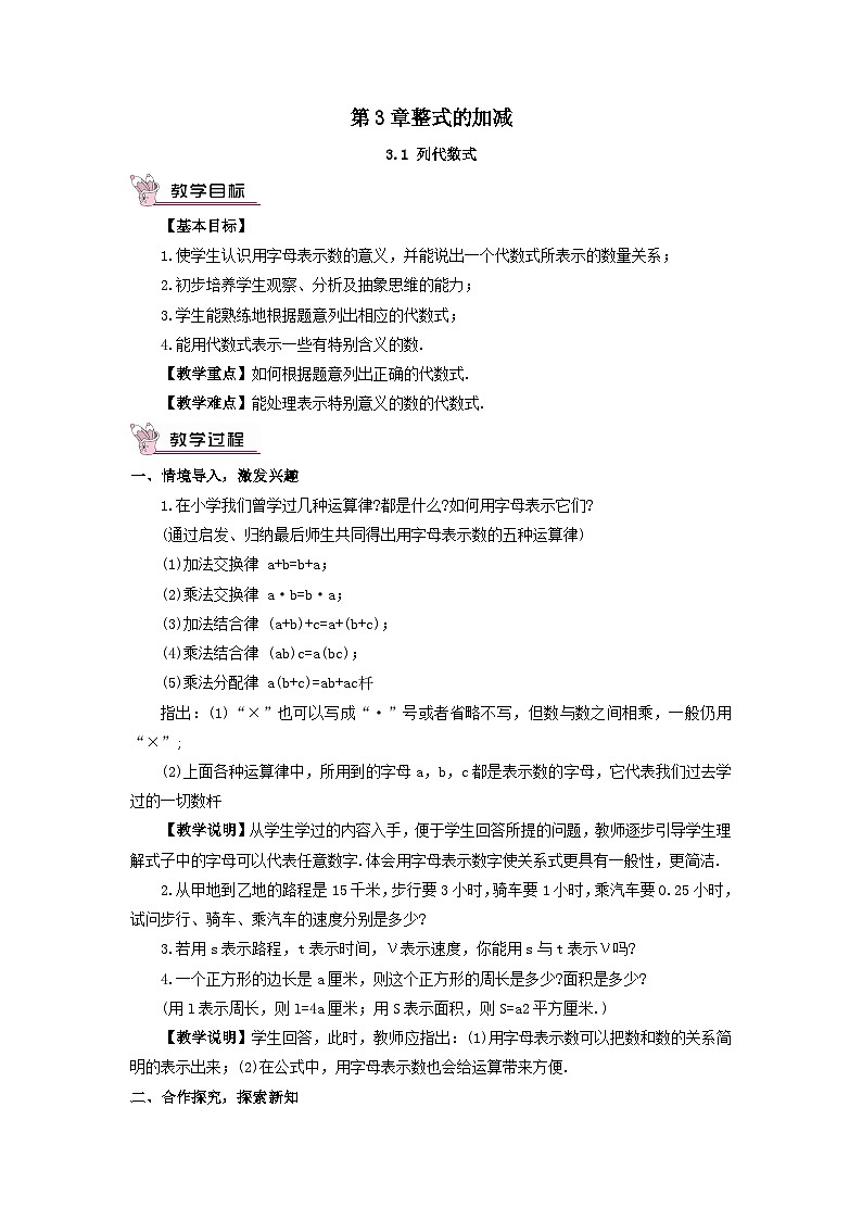 第3章整式的加减3.1列代数式教案（华东师大版七年级上册）第1页
