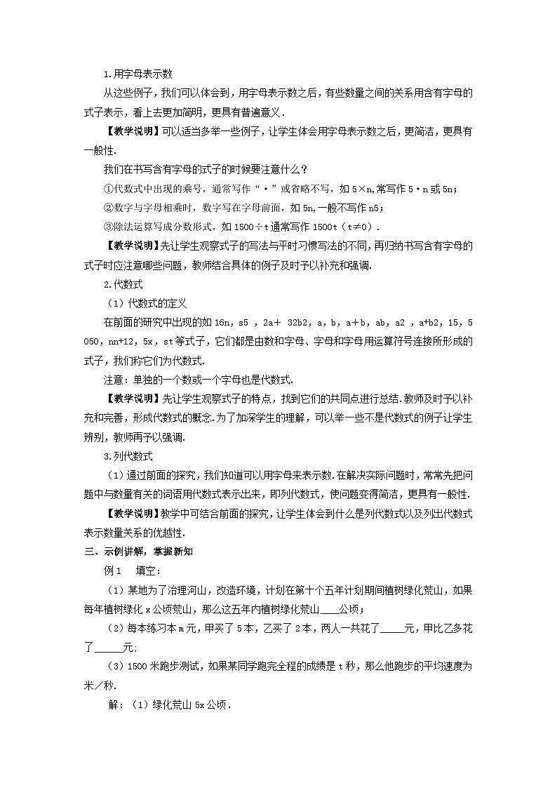 第3章整式的加减3.1列代数式教案（华东师大版七年级上册）第2页
